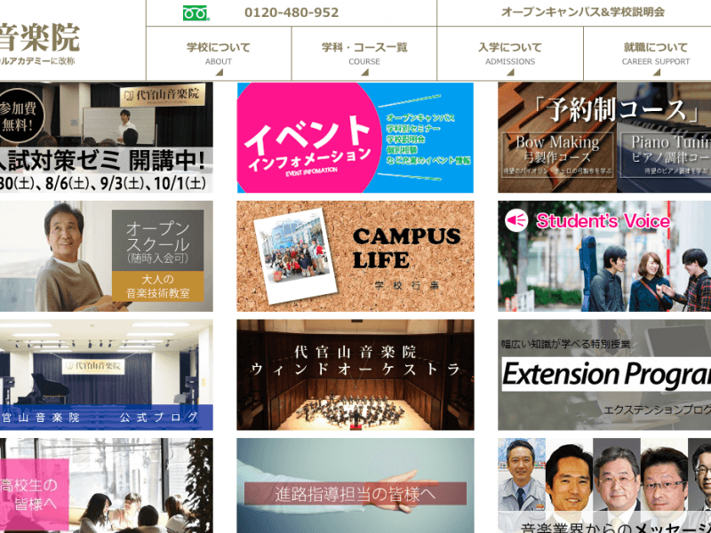音楽専門学校のホームページ Webデザイン実績 100人のwebデザイナー