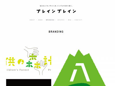 プレインブレイン様