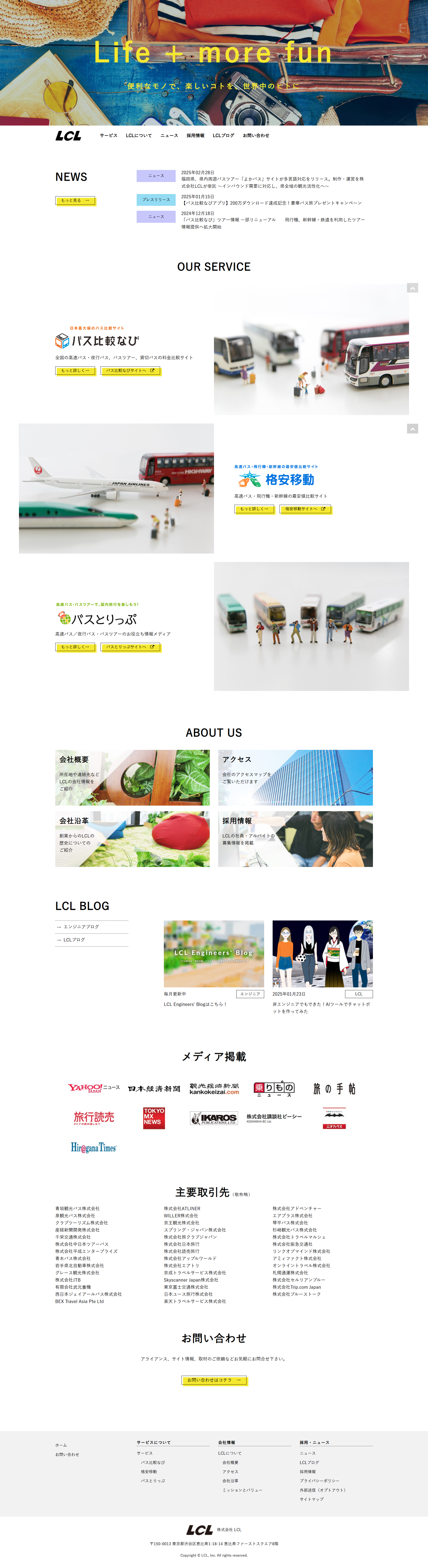 Webサービス運営会社のホームページ