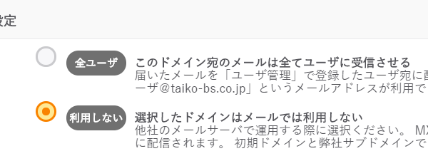 さくらインターネットコントロールパネルのドメイン設定画面