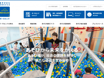 株式会社ボーネルンド様