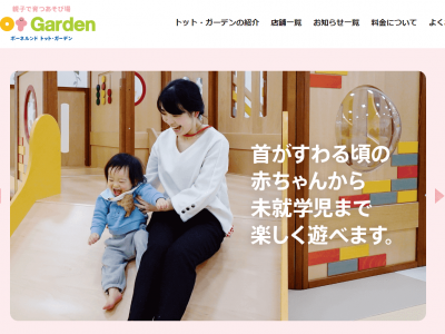 株式会社ボーネルンド様 トット・ガーデン
