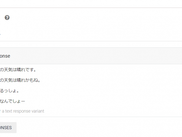 Dialogflow intent Response画像