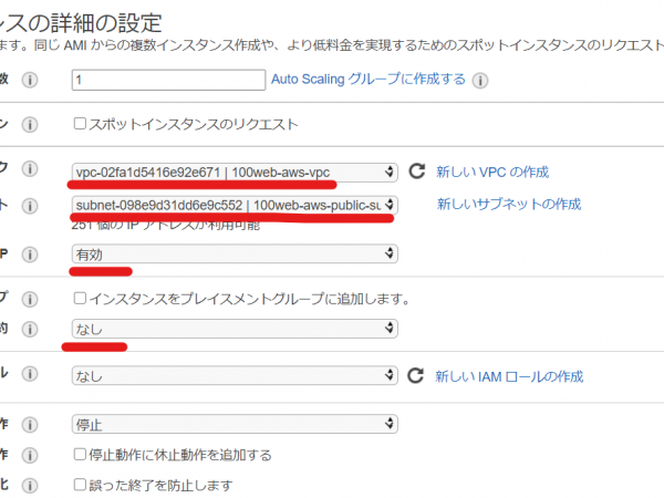 AWS EC2インスタンスの詳細の設定画面