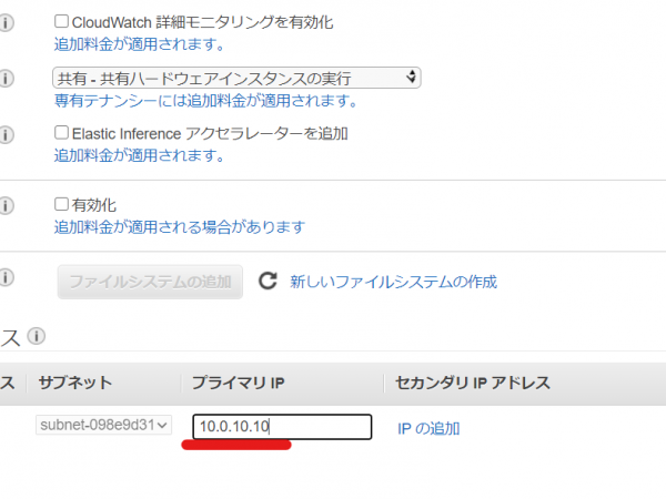 AWS EC2　インスタンスの詳細の設定画面２