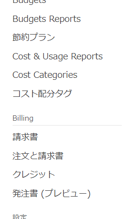 AWSマイ請求ダッシュボード