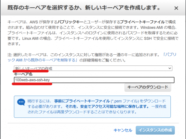 AWS EC2　キーペア選択画面