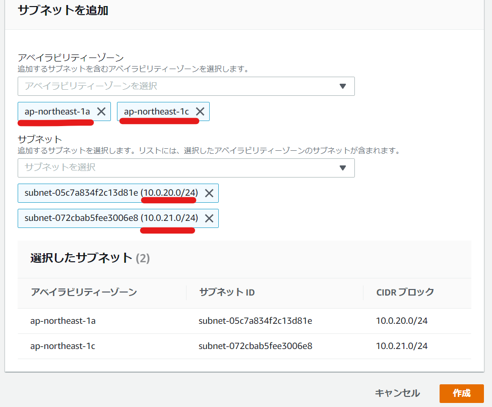 AWS EDS DB サブネットグループ作成画面