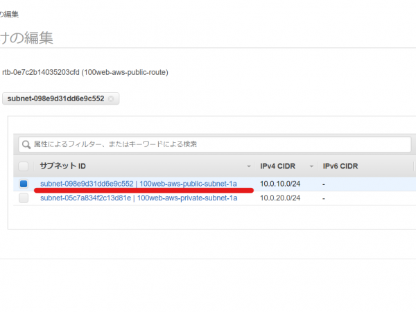 AWS ルートテーブル一覧