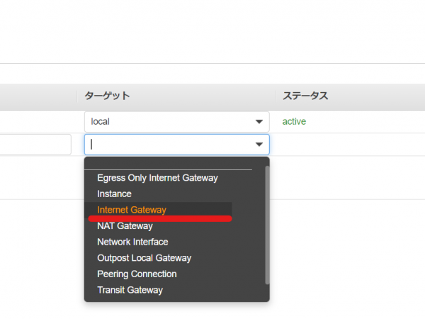 AWS ルートテーブル　ルート追加