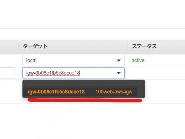 AWS ルートテーブル　ルート追加