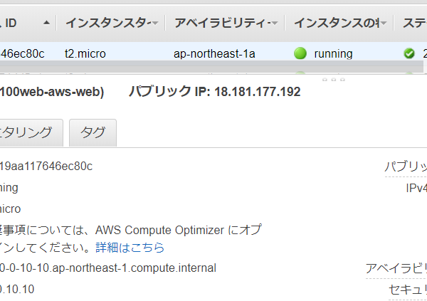 AWS EC2　インスタンス画面