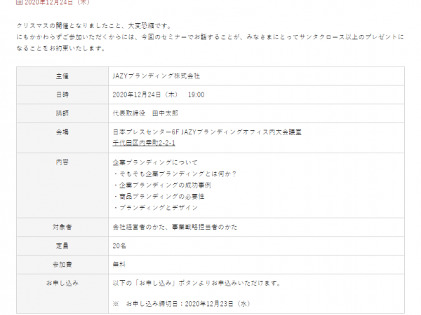 セミナー参加受付システム　セミナー詳細情報ページ