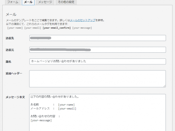 Contact From 7 メール送信画面