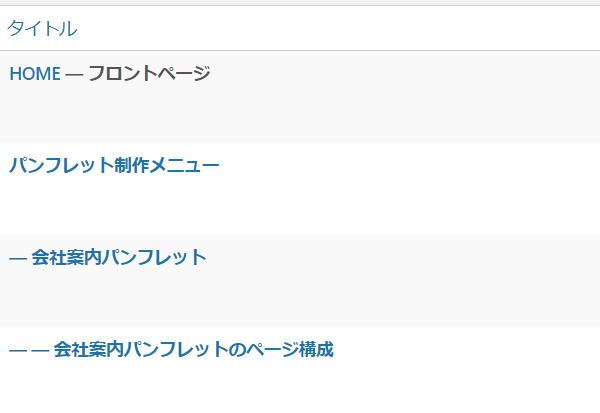 固定ページ登録