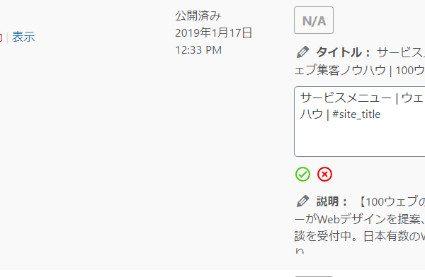 WordPressのページのタイトル、ディスクリプション、キーワード設定