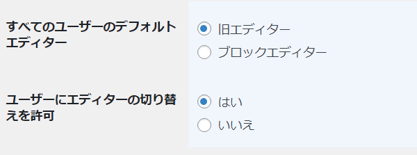 Classic Editor設定