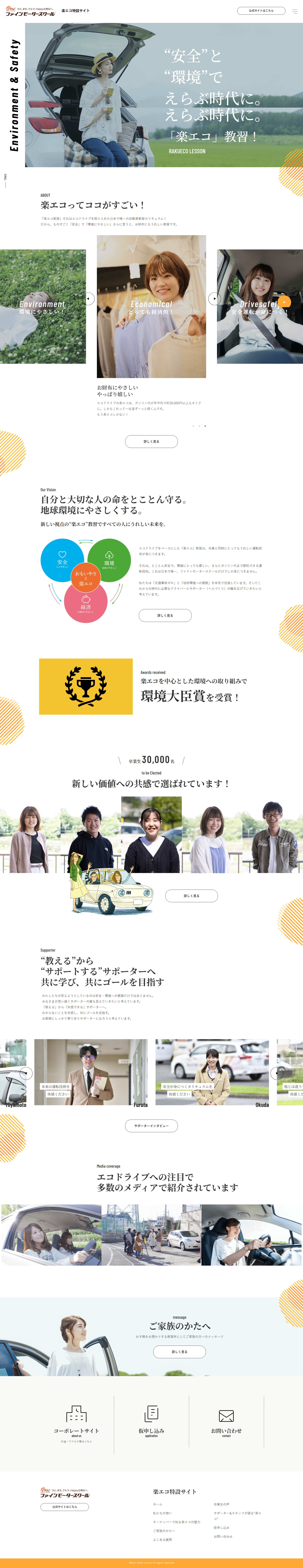 地球にも人にもやさしい、これからのカーライフはエコに