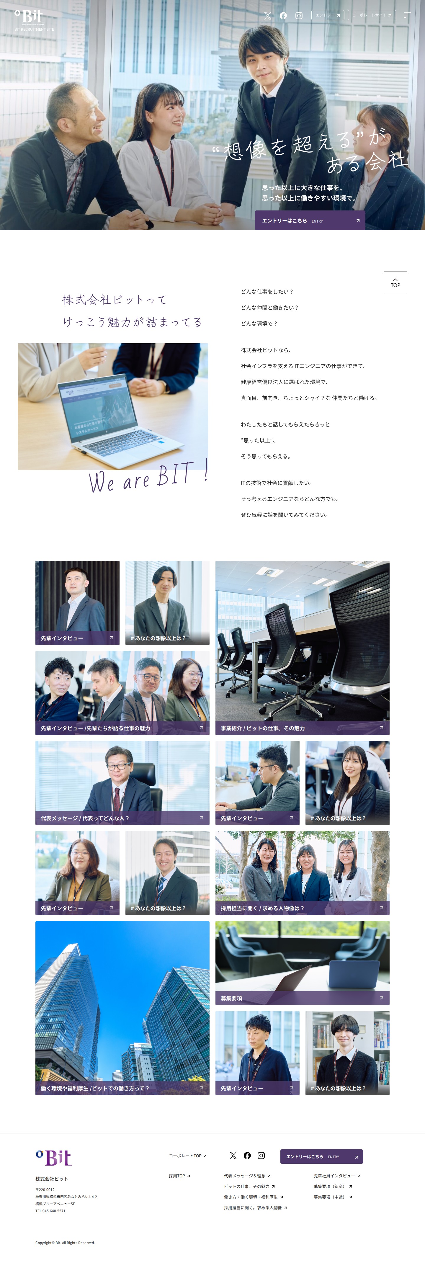 採用サイトは自社の強みを再確認、再定義するチャンス